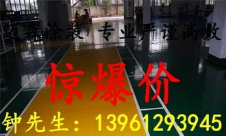 揚(yáng)州工業(yè)地坪漆廠家與哈爾濱環(huán)氧地坪價(jià)格解析 以食品廠環(huán)氧自流平地坪漆為例
