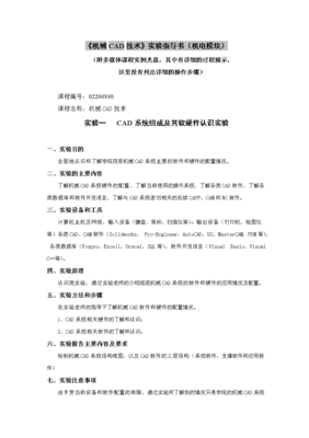 《機械三維計算機輔助設(shè)計實驗指導(dǎo)書》在計算機軟硬件及外圍輔助設(shè)備中的應(yīng)用與配置指南